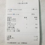 蘭州拉麺店 火焔山 - レシート。