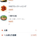 蘭州拉麺店 火焔山 - 注文画面。