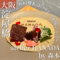 atelier HANADA - 