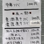 中華ソバ 伊吹 - 