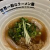 世界一暇なラーメン屋
