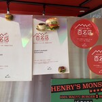 ヘンリーズ バーガー - 