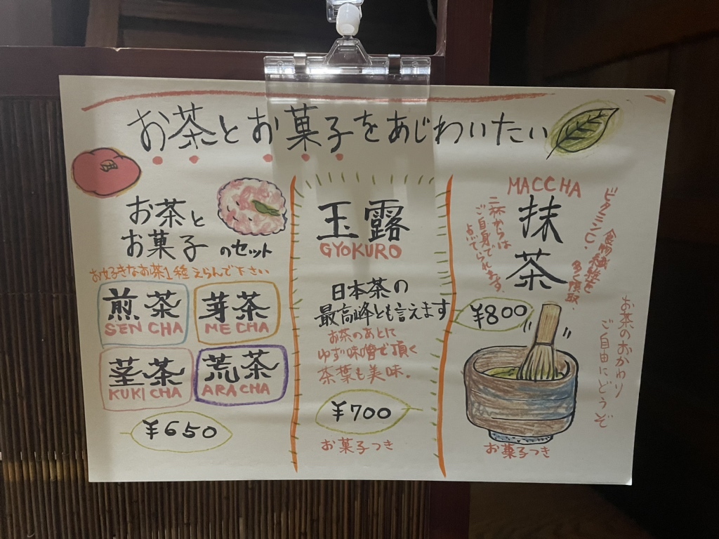 メニュー写真 : 日本茶喫茶・蔵のギャラリー 棗 （なつめ