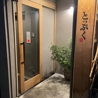 大阪福島焼肉 とっぷく - 