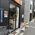 天然本マグロ専門店 司 - お店外観