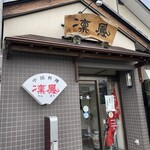 凛鳳 - 