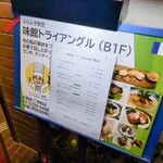 味館トライアングル - 外観
