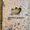 タケダベーカリー
