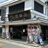 沼田屋 本店