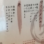 塩そば専門店 桑ばら - 