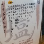 塩そば専門店 桑ばら - 