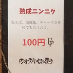 塩そば専門店 桑ばら - 