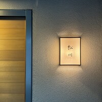 松川 - 