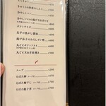 鳥焼き 大塚あけつげ - メニュー３