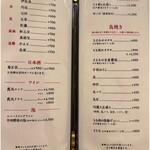 鳥焼き 大塚あけつげ - メニュー２