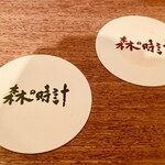 珈琲 森の時計 - 