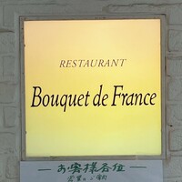 ブーケ・ド・フランス - 