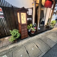 ひしむら - 