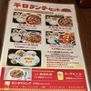陳麻婆豆腐 たまプラーザ店