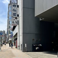神仙閣 神戸店 - 