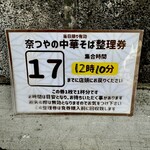 奈つやの中華そば - 