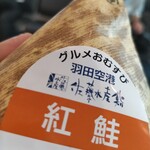 空弁工房 羽田空港第一ターミナルビル - 