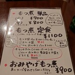 もつ煮の店 イガラシ - 