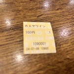 神谷バー - カミヤワイン550円。