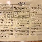 神谷バー - ドリンクメヌー。