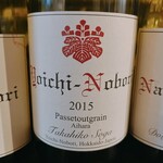 道産ワイン応援団winecafé veraison - 