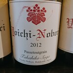 道産ワイン応援団winecafé veraison - 