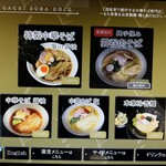 麦の空 GACHI SOBA DOJO - 