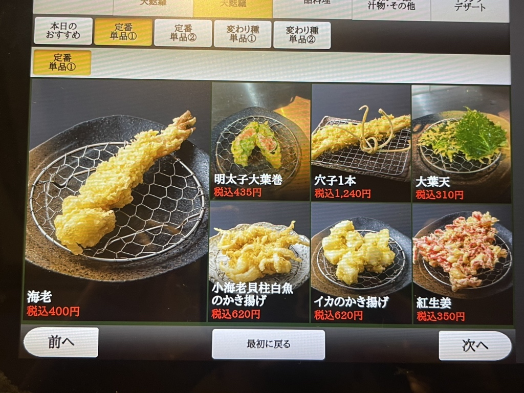 メニュー写真 : 天麩羅 秋光 - 浅草（つくばEXP）/天ぷら | 食べログ