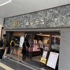 森谷商店 元町本店