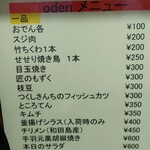 鉄板焼 Oden - 