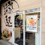 きしめん 住よし - 