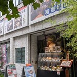 最上 楽農園 稲庭うどん 山菜 - 