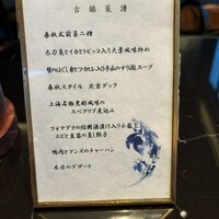 中国飯店 春秋 - 