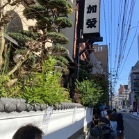 博多料亭 稚加榮 - 