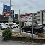 とんかつ 惣菜 馴染屋 - フォルクスのパーキング