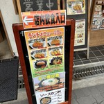 とんかつ 惣菜 馴染屋 - 