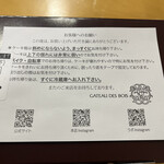 ガトー・ド・ボワ - 