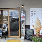 サクライズミ 高橋醤油 - 