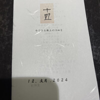 十皿 - 