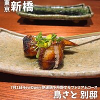 鳥さと 別邸 - 