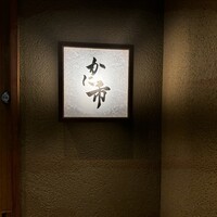 活 かに市 - 