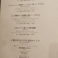 蟹王府 - 
