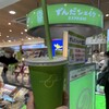 ずんだ茶寮 シェイクエクスプレス店