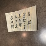 和食 酒肴 まさむら - 本日のお刺身種類