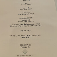 イル ギオットーネ 京都本店 - 